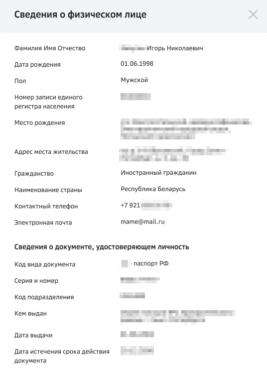 Сведения о физическом лице
