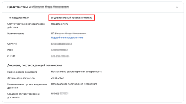 Представитель - Индивидуальный предприниматель