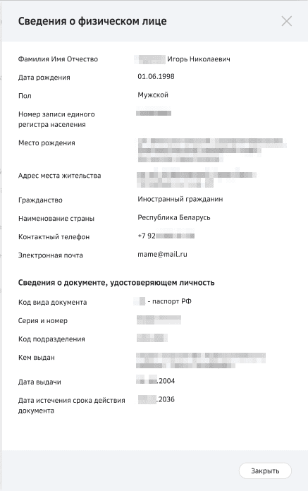 Сведения о физическом лице