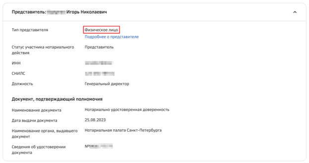 Представитель - Физическое лицо