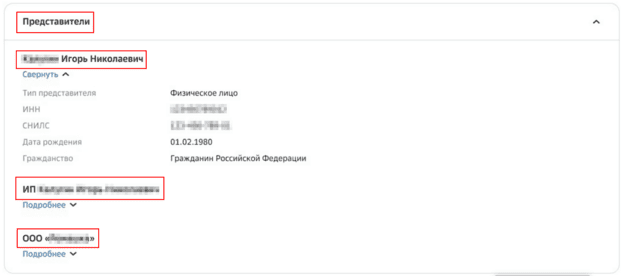 Представители