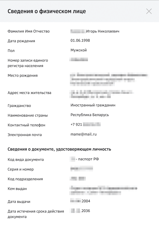 Сведения о физическом лице