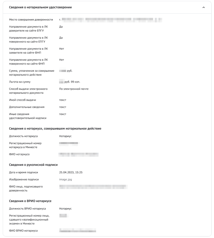 Сведения о наториальном удостоверении