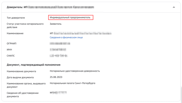 Доверитель - Индивидуальный предприниматель