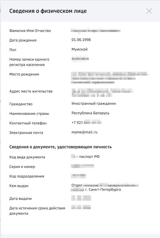 Сведения о физическом лице