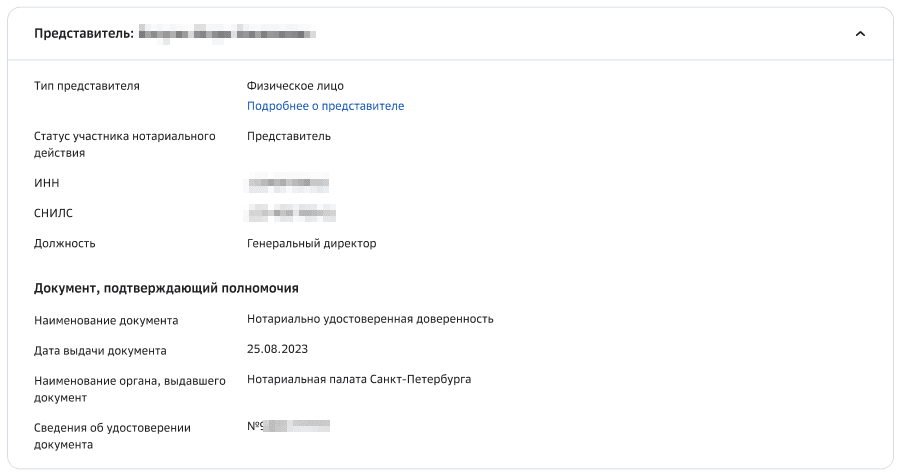 Представитель