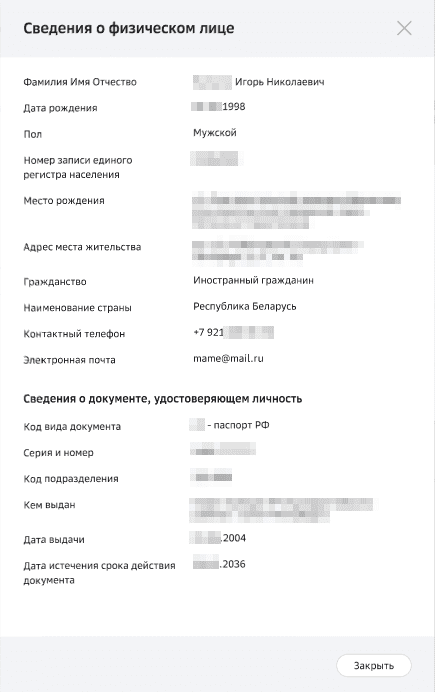 Сведения о физическом лице
