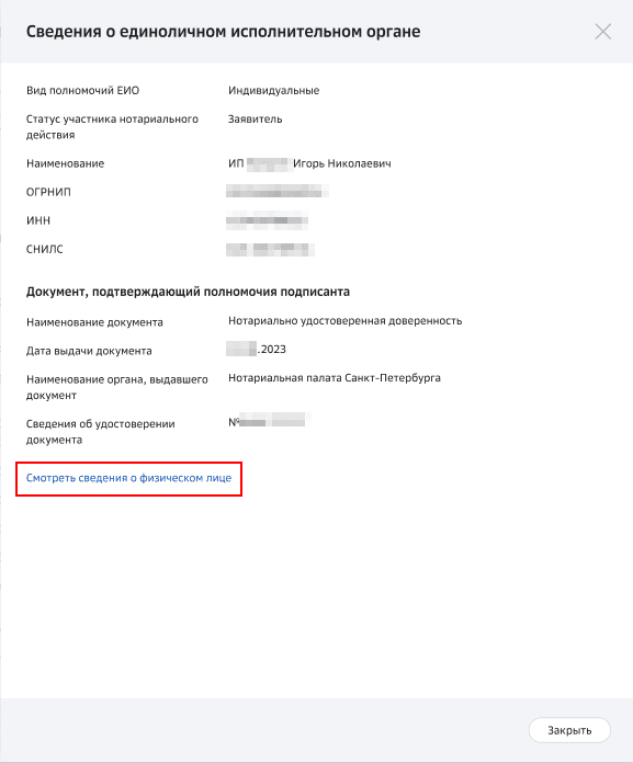 ЕИО - Индивидуальный предприниматель
