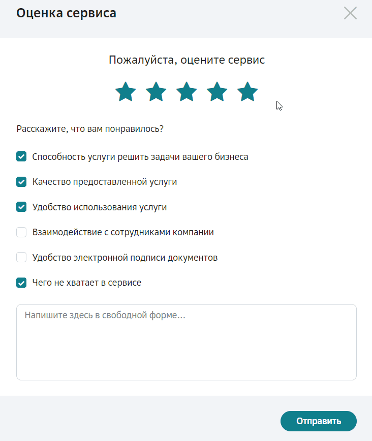 Оценка сервиса