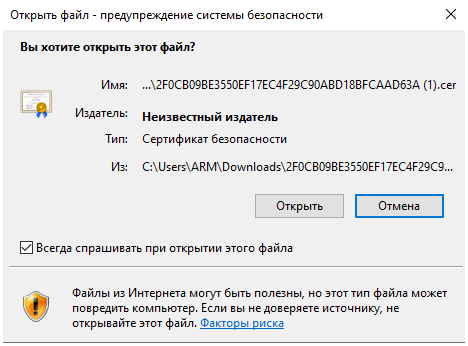 Установка корневого и промежуточных сертификатов