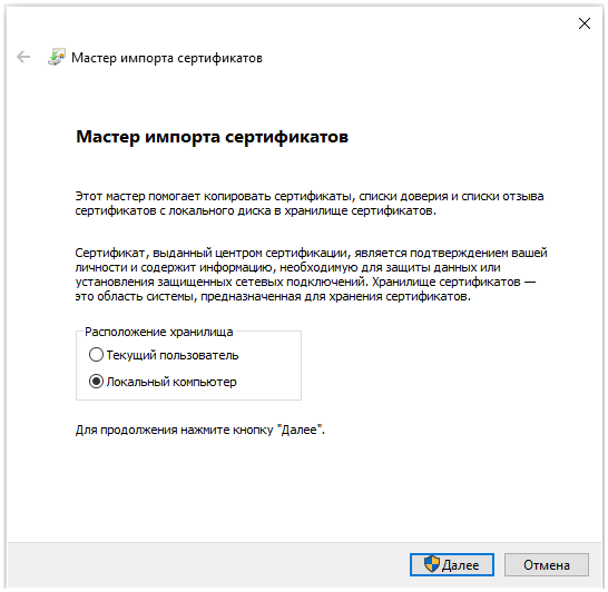 Установка корневого и промежуточных сертификатов