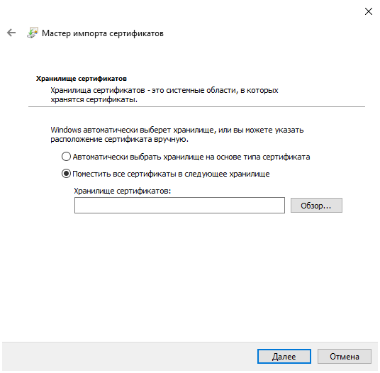 Установка корневого и промежуточных сертификатов