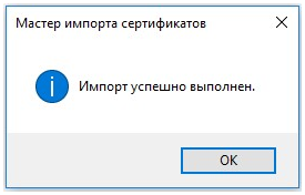 Установка корневого и промежуточных сертификатов